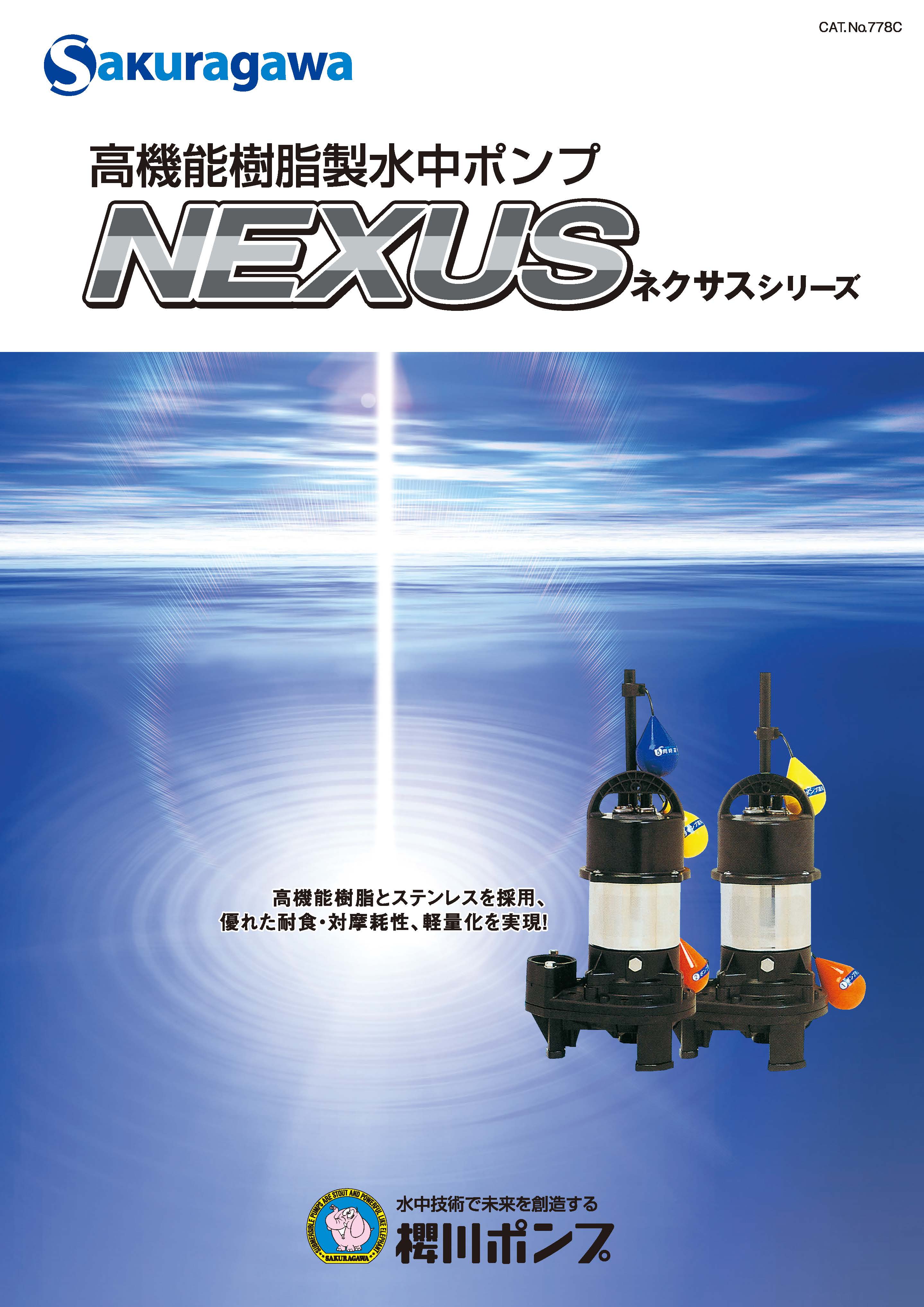 桜川ポンプ 高機能樹脂製水中ポンプ SCRSフランジタイプ 非自動形 SCRS-401T 50Hz