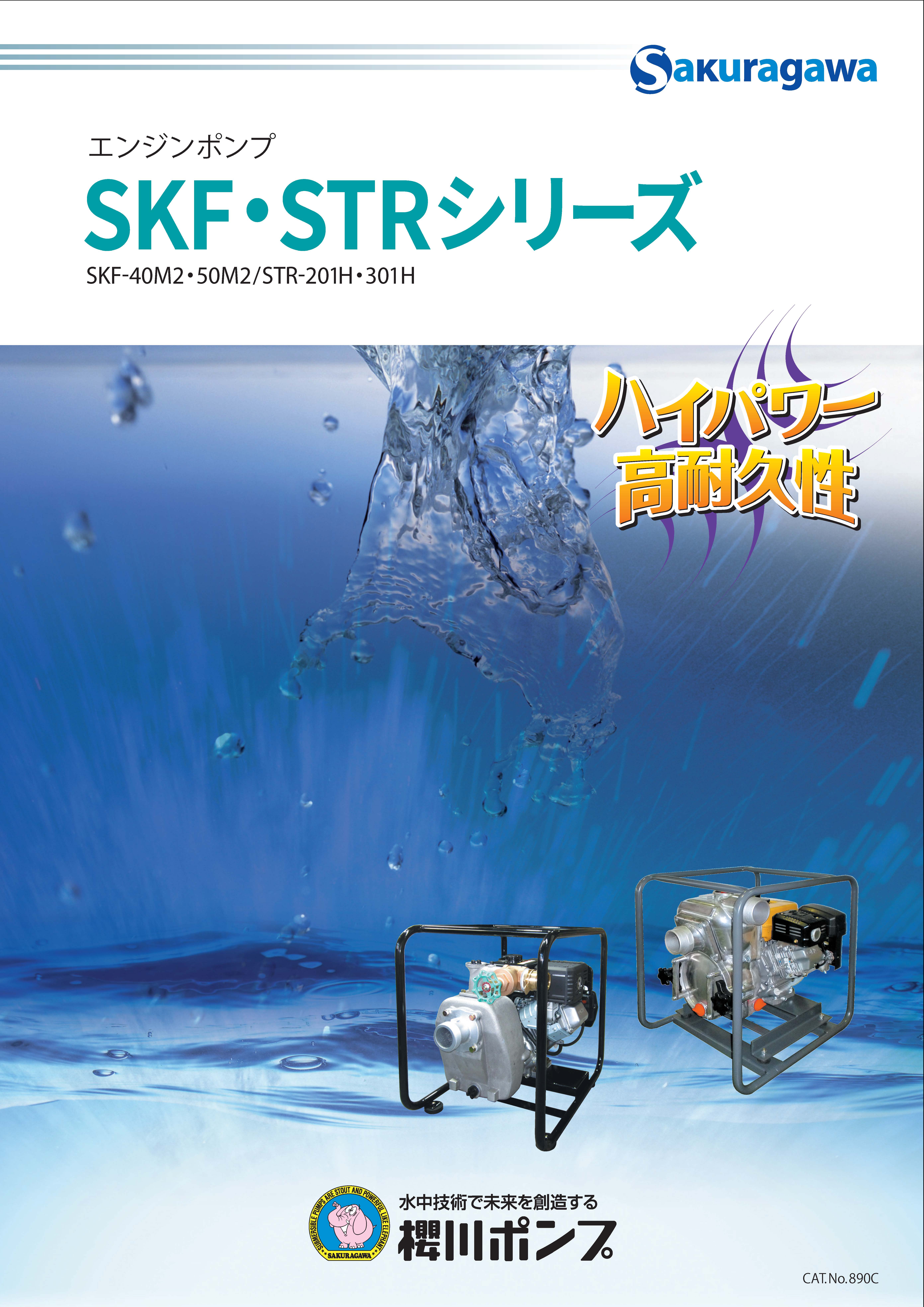 桜川ポンプ 高機能樹脂製水中ポンプ SCRSフランジタイプ 非自動形 SCRS-401S 50Hz